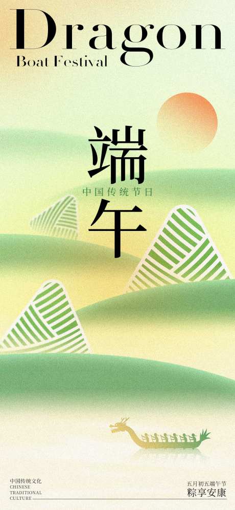 中国传统节日端午节海报-采灵感-https://www.cailinggan.com/