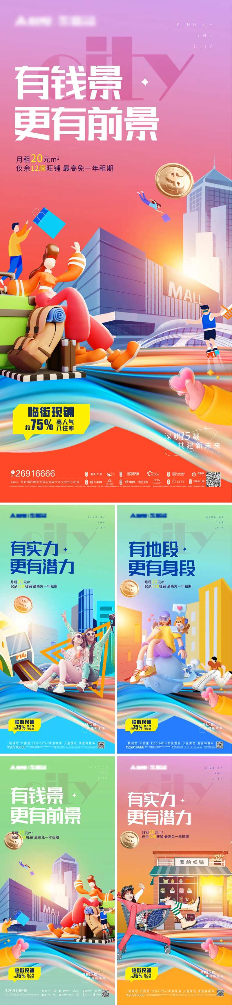 商业地产商铺价值点缤纷价值点海报-采灵感-cailinggan.com