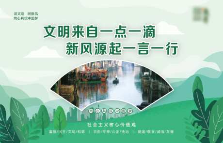 讲文明树新风围挡-采灵感-https://www.cailinggan.com/