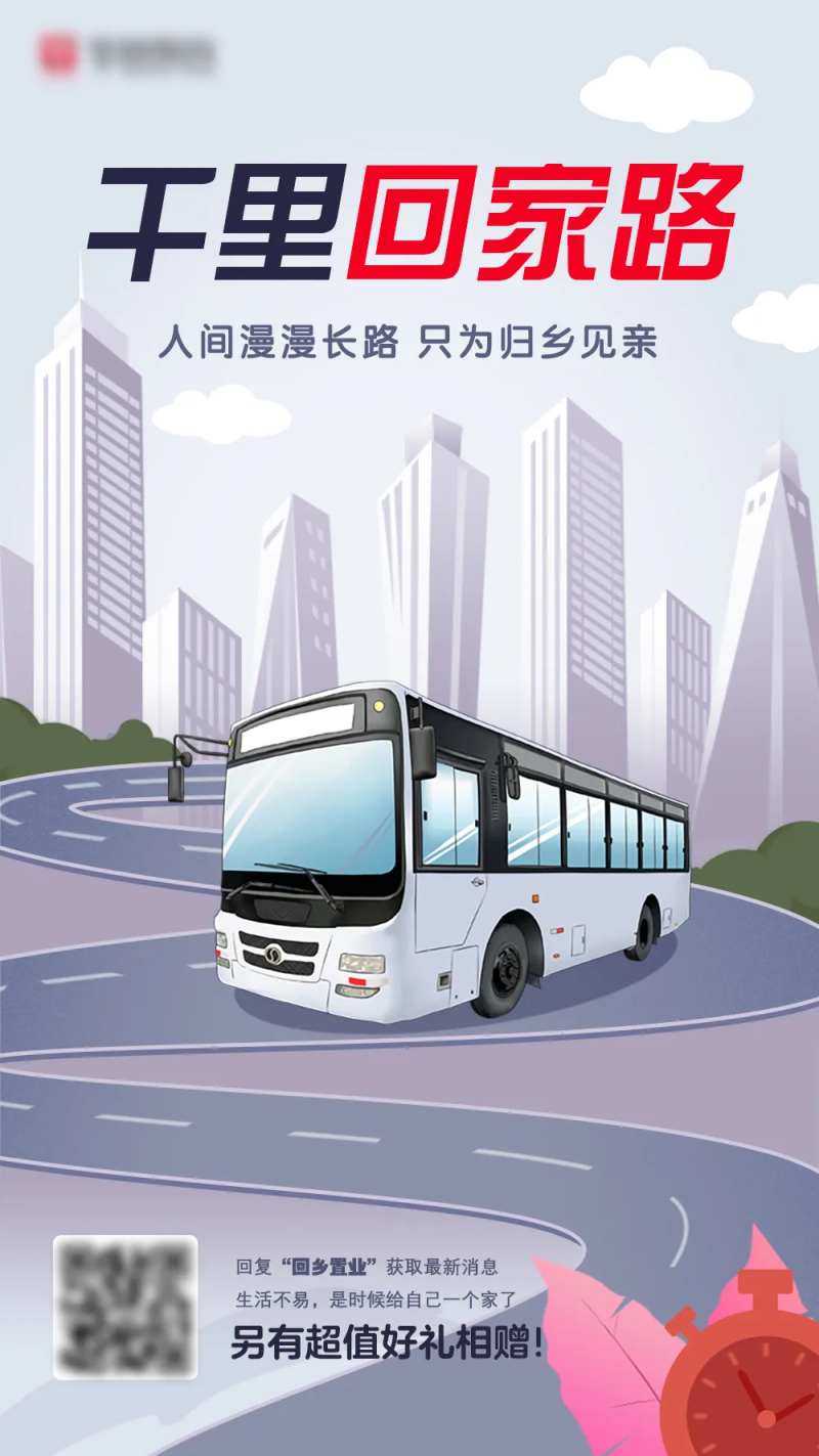 回乡置业朋友圈宣传图-采灵感-cailinggan.com