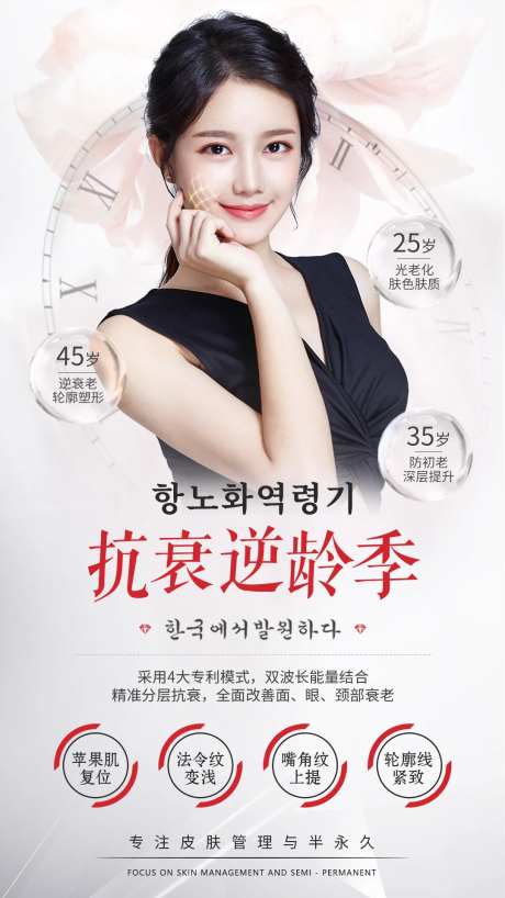 抗衰逆龄季医美海报-采灵感-https://www.cailinggan.com/
