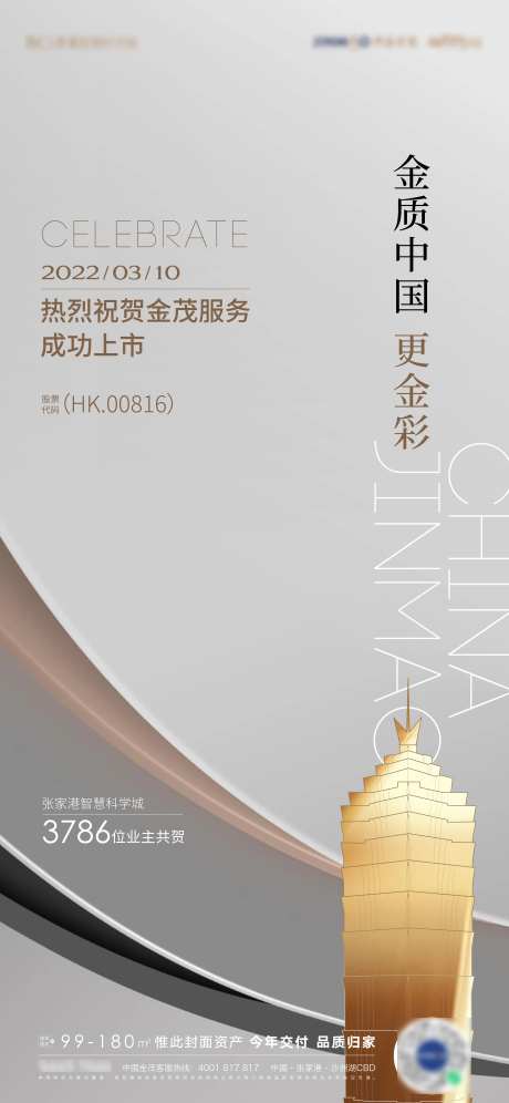 恭喜上市海报-采灵感-https://www.cailinggan.com/