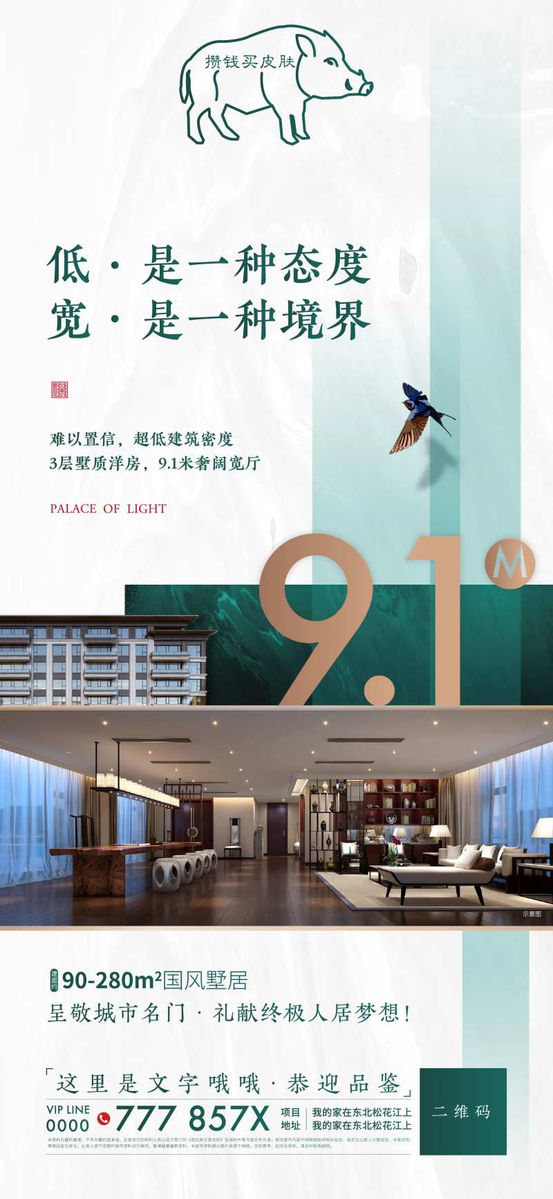 中式宽厅价值点微单海报-采灵感-cailinggan.com
