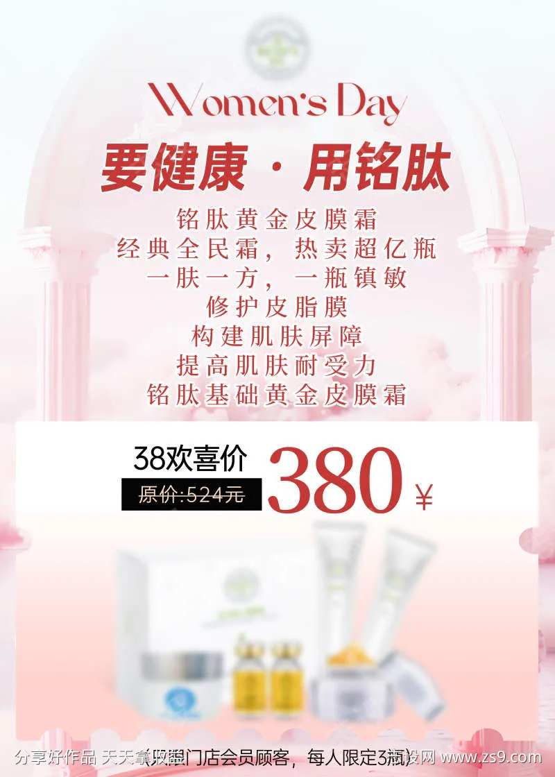 女神节皮肤修护皮膜霜-采灵感-cailinggan.com