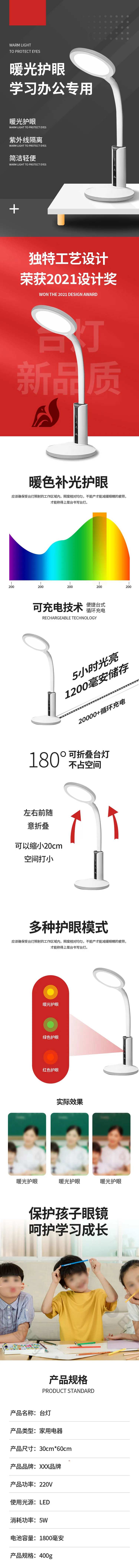 台灯详情页-采灵感-cailinggan.com