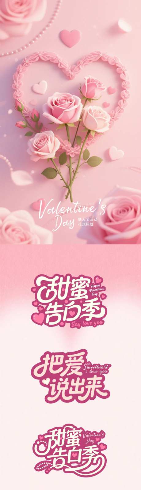 情人节花式标题设计-采灵感-https://www.cailinggan.com/