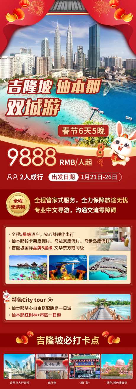 吉隆坡仙本那纯洁旅游海报-采灵感-https://www.cailinggan.com/
