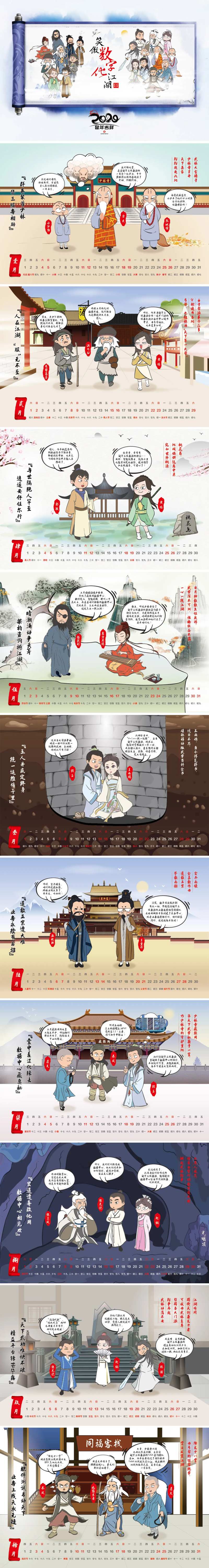 笑傲江湖人物形象手绘台历-采灵感-cailinggan.com