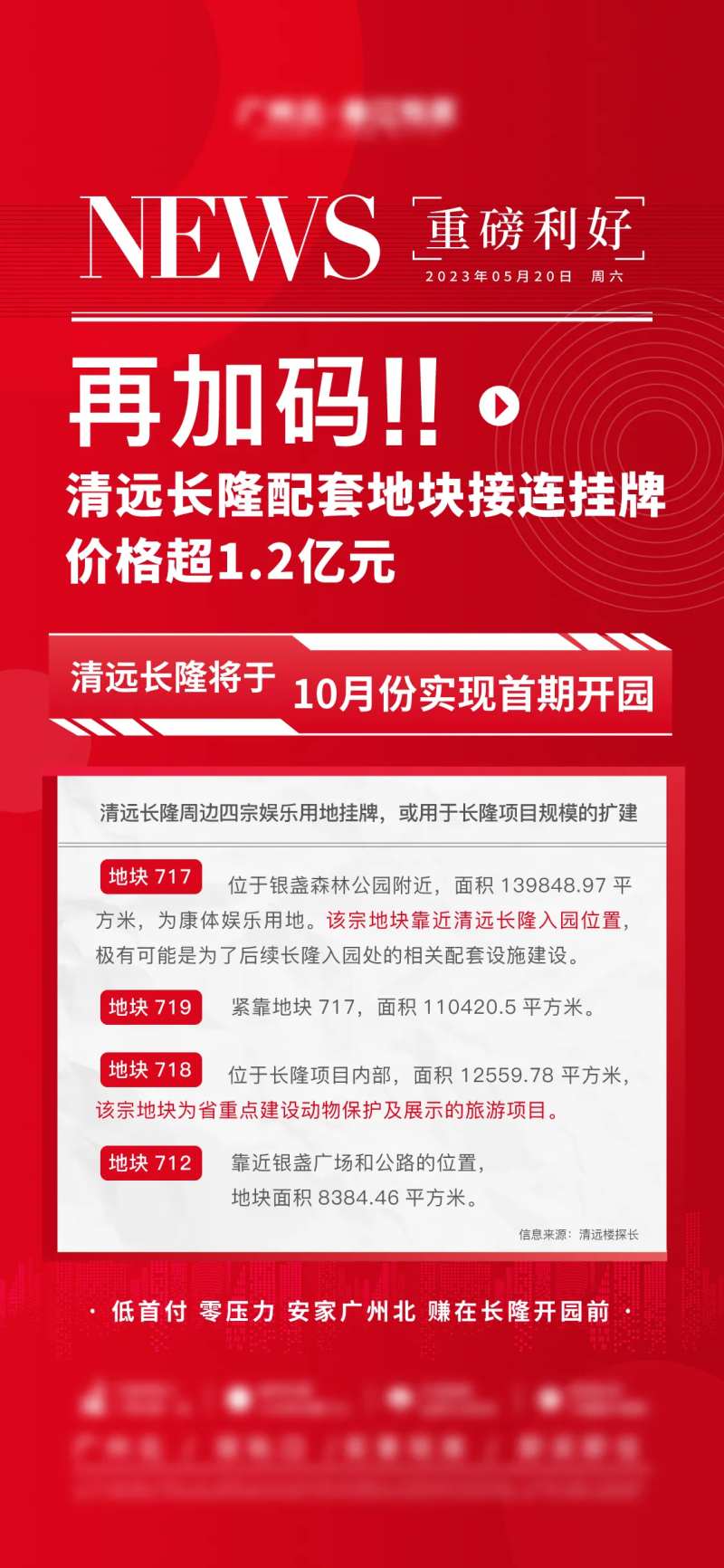 利好政策新闻海报-采灵感-cailinggan.com
