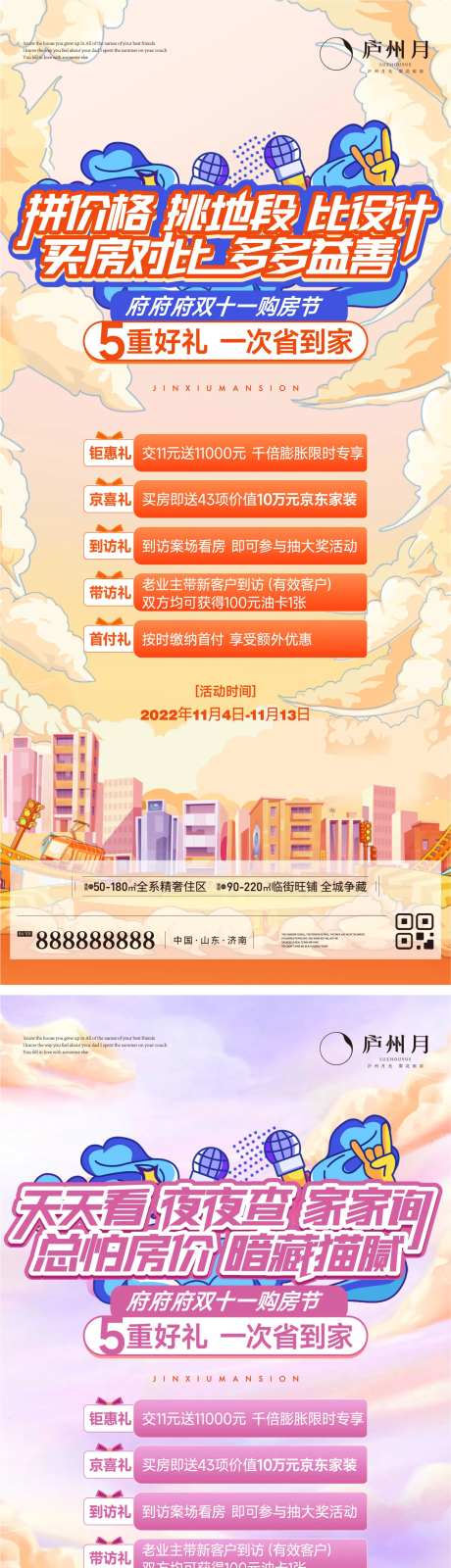 地产双十一购房节创意活动单图-采灵感-https://www.cailinggan.com/