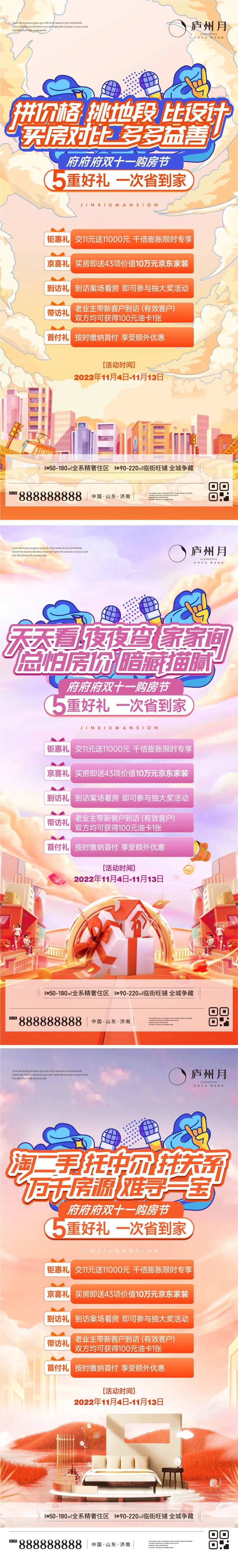 地产双十一购房节创意活动单图-采灵感-cailinggan.com