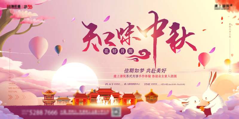 中秋节月饼活动-采灵感-cailinggan.com