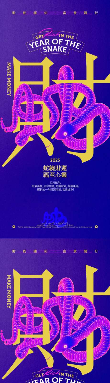 2025蛇绕财运创意海报-采灵感-https://www.cailinggan.com/