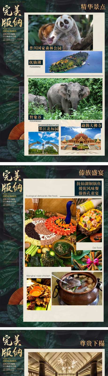 完美版纳行程内页-采灵感-https://www.cailinggan.com/