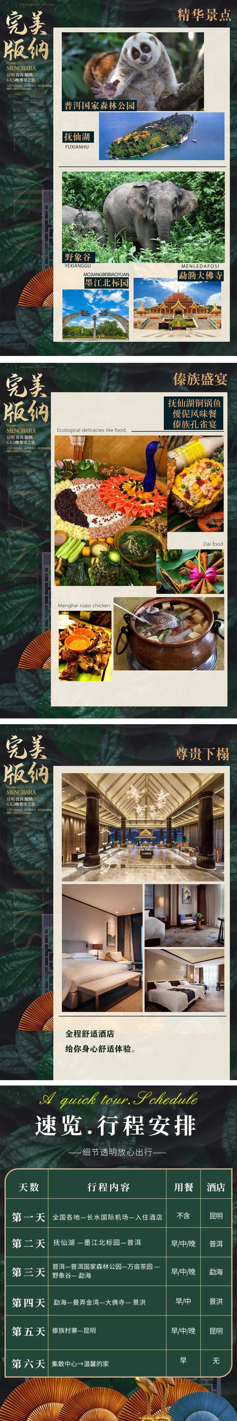 完美版纳行程内页-采灵感-cailinggan.com