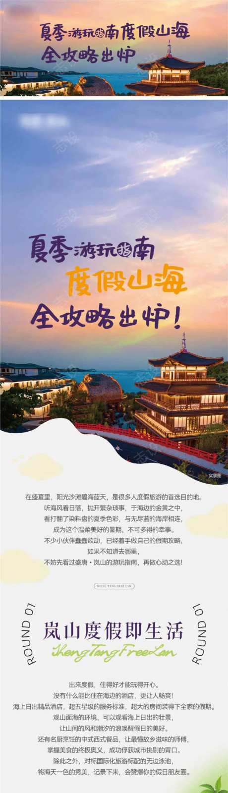 盛唐风度假文旅旅游地产温泉养生长图-采灵感-https://www.cailinggan.com/