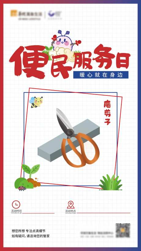 地产便民服务海报-采灵感-https://www.cailinggan.com/