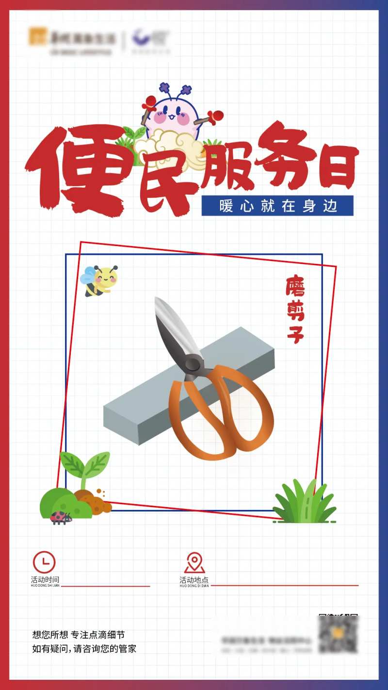 地产便民服务海报-采灵感-cailinggan.com