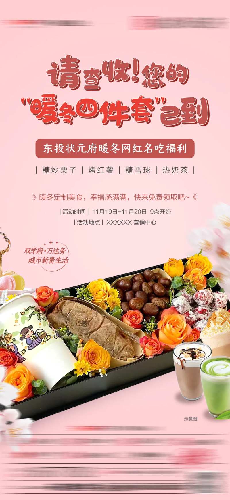 暖冬四件套海报-采灵感-cailinggan.com