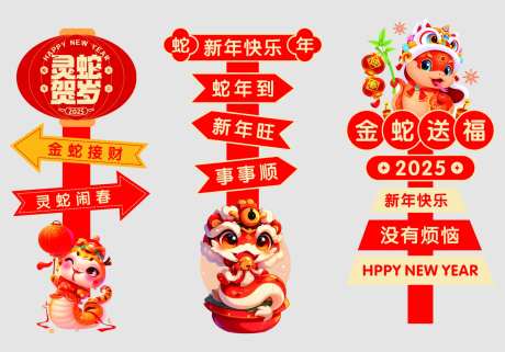 新年蛇年装饰立柱KT板迎宾立牌商场-采灵感-https://www.cailinggan.com/