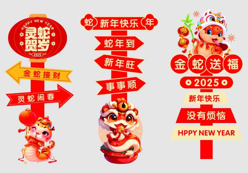 新年蛇年装饰立柱KT板迎宾立牌商场-采灵感-cailinggan.com
