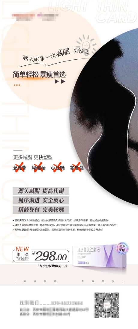 医美菲塑美体验卡海报-采灵感-https://www.cailinggan.com/