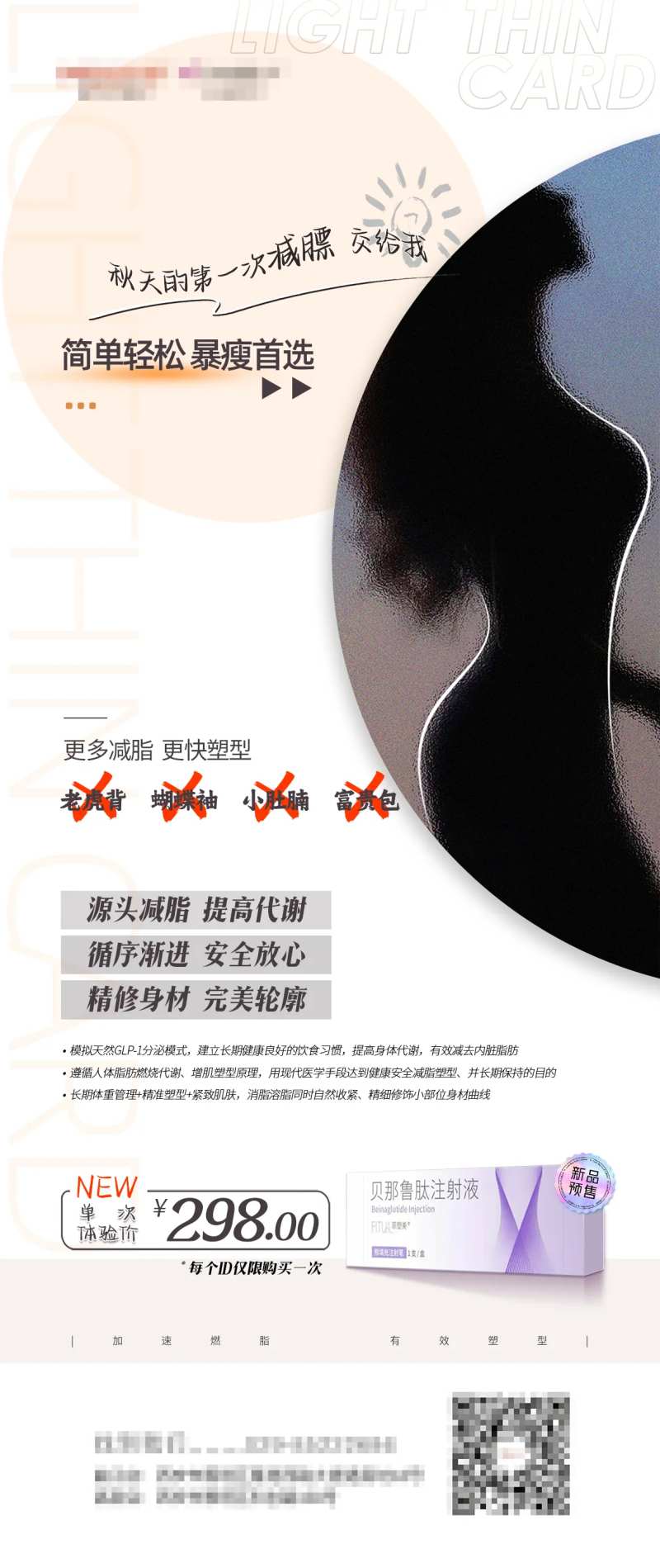 医美菲塑美体验卡海报-采灵感-cailinggan.com