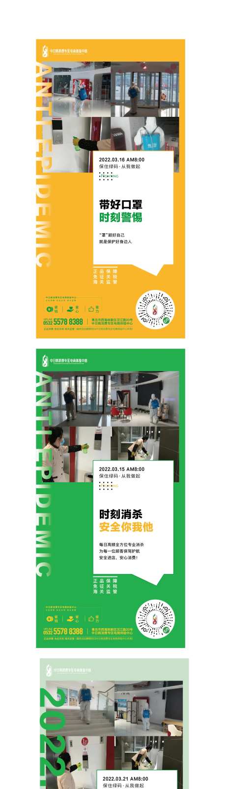 疫情消杀系列海报-采灵感-https://www.cailinggan.com/