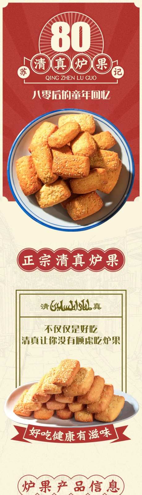 食品老式糕点详情页-采灵感-https://www.cailinggan.com/