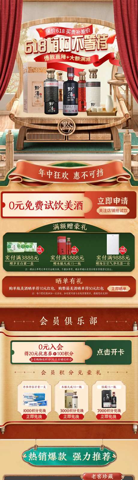 电商酒水首页-采灵感-https://www.cailinggan.com/