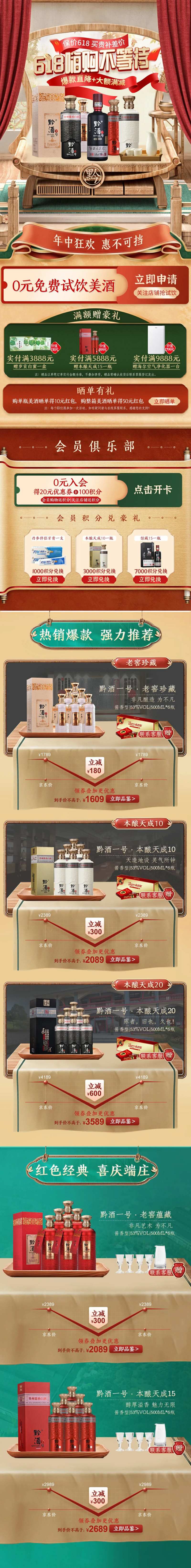 电商酒水首页-采灵感-cailinggan.com