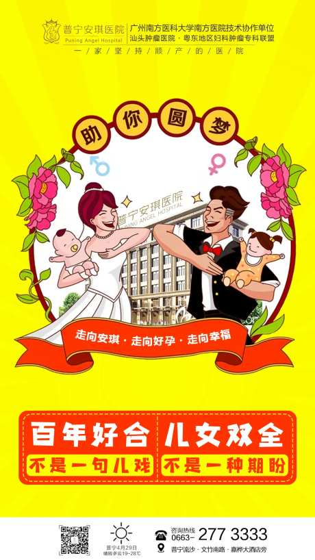 治疗不孕不育宣传海报-采灵感-https://www.cailinggan.com/