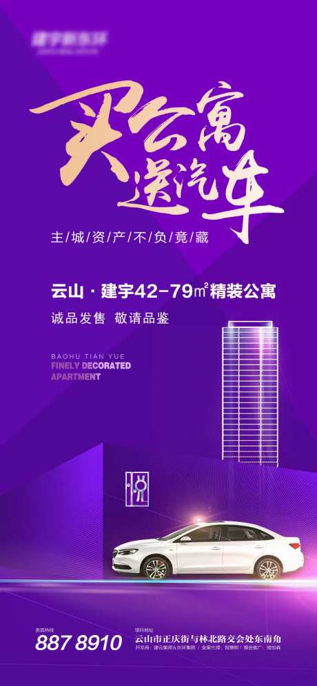 买房送车海报-采灵感-https://www.cailinggan.com/