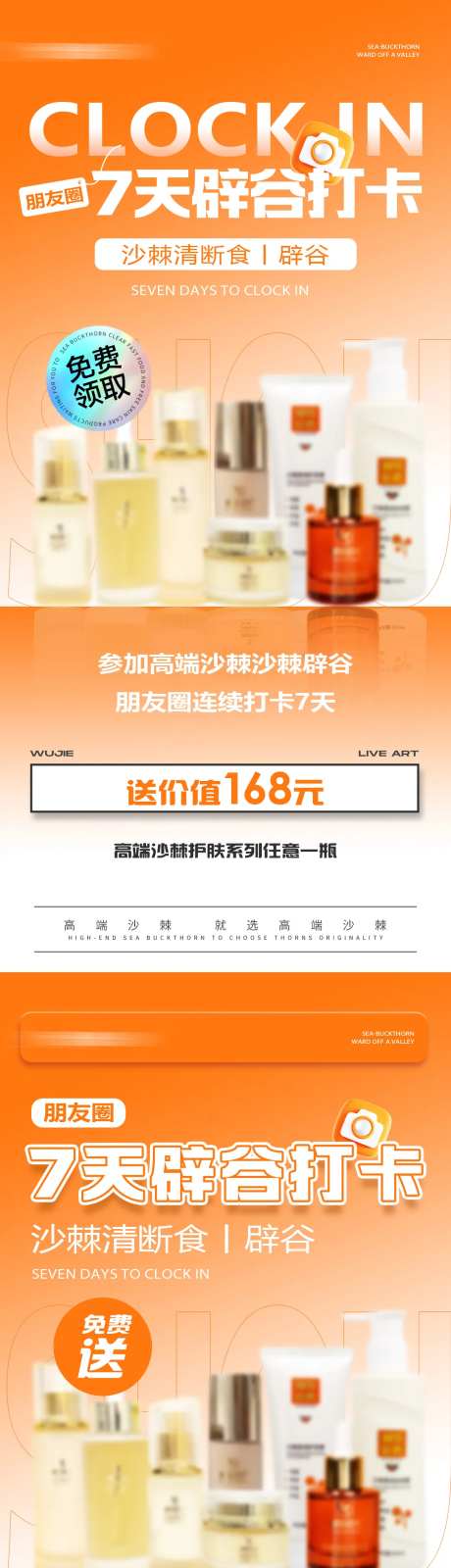 辟谷减肥打卡海报-采灵感-https://www.cailinggan.com/