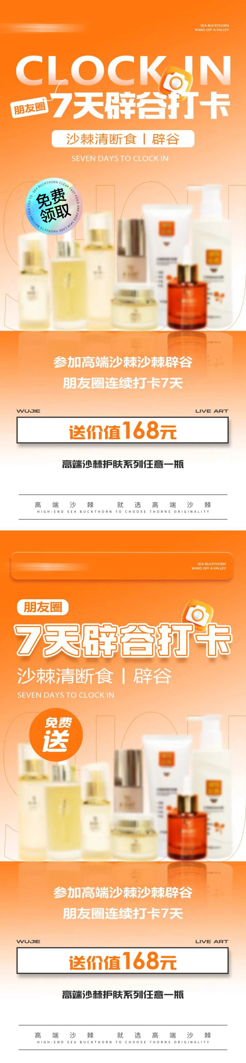 辟谷减肥打卡海报-采灵感-cailinggan.com