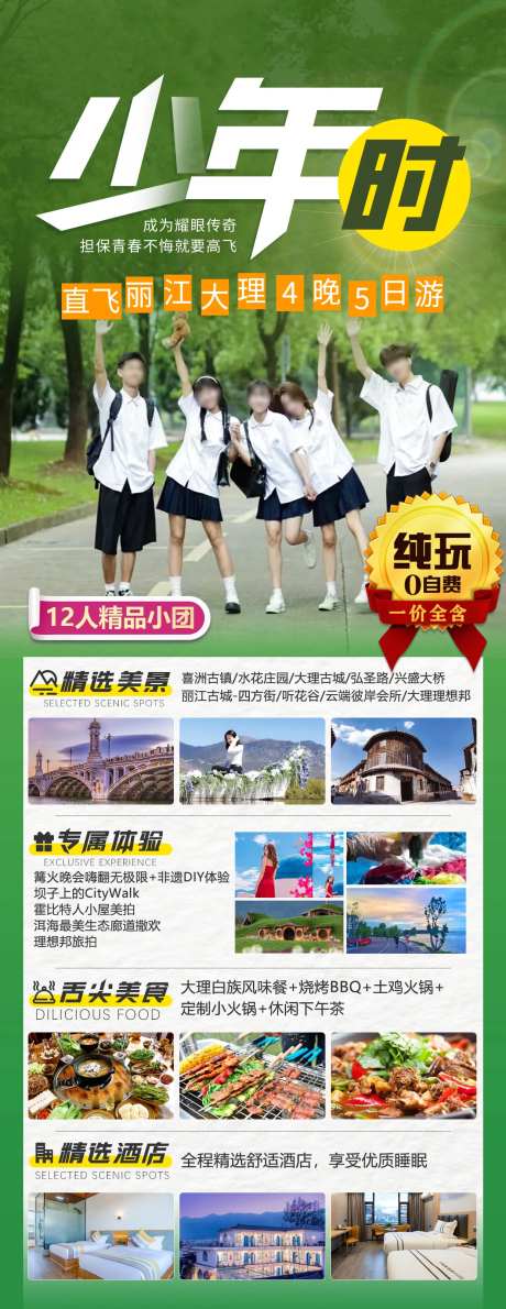 毕业季旅游海报-采灵感-https://www.cailinggan.com/
