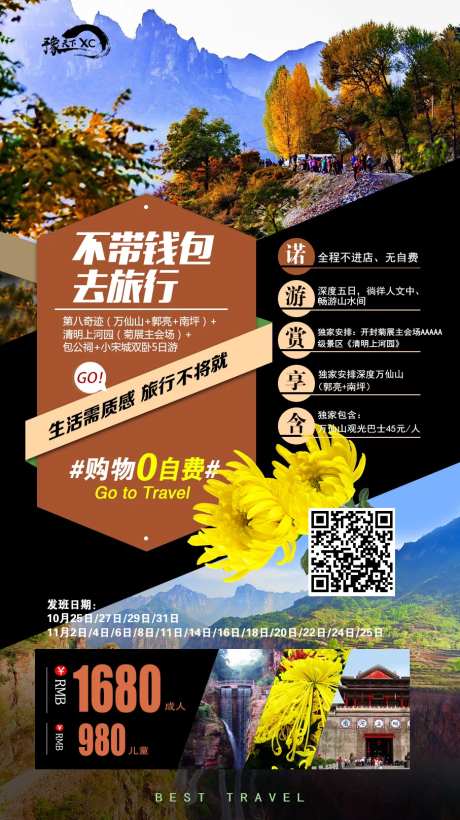 河南旅游海报-采灵感-https://www.cailinggan.com/