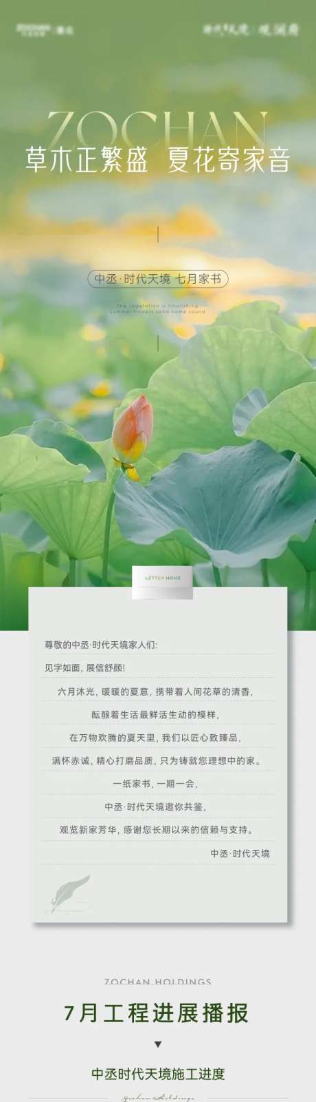 工程家书播报长图-采灵感-https://www.cailinggan.com/