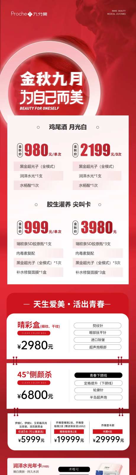 医美九月活动长图-采灵感-https://www.cailinggan.com/