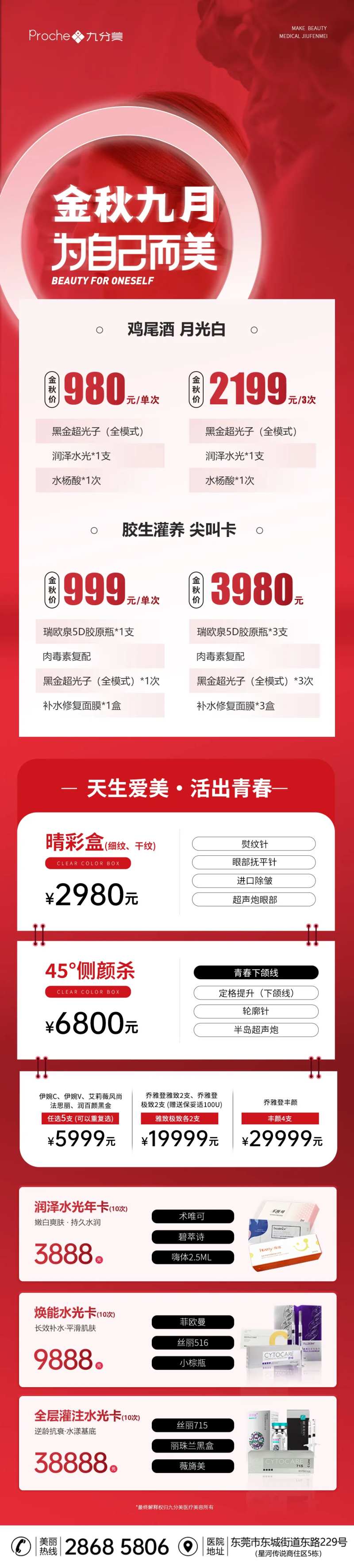 医美九月活动长图-采灵感-cailinggan.com