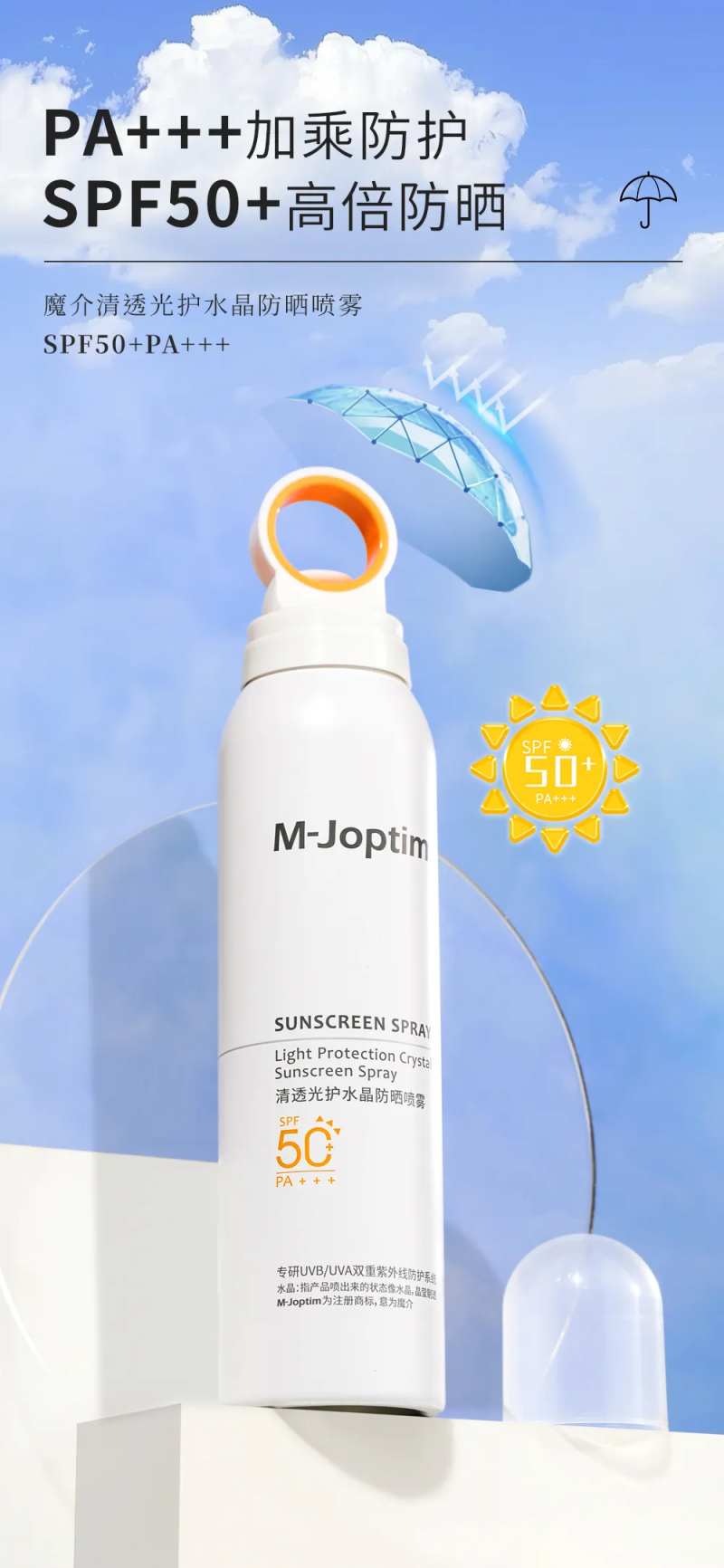 防晒喷雾-采灵感-cailinggan.com