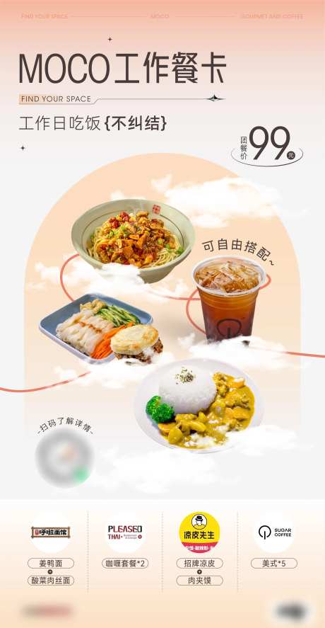 工作餐海报-采灵感-https://www.cailinggan.com/