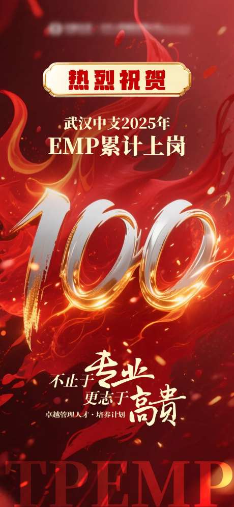 破100贺报海报-采灵感-https://www.cailinggan.com/