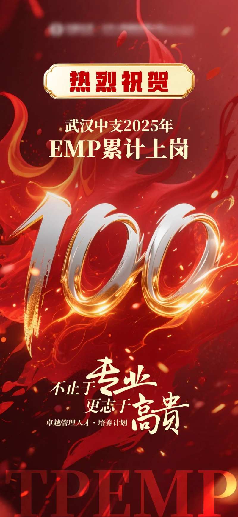 破100贺报海报-采灵感-cailinggan.com