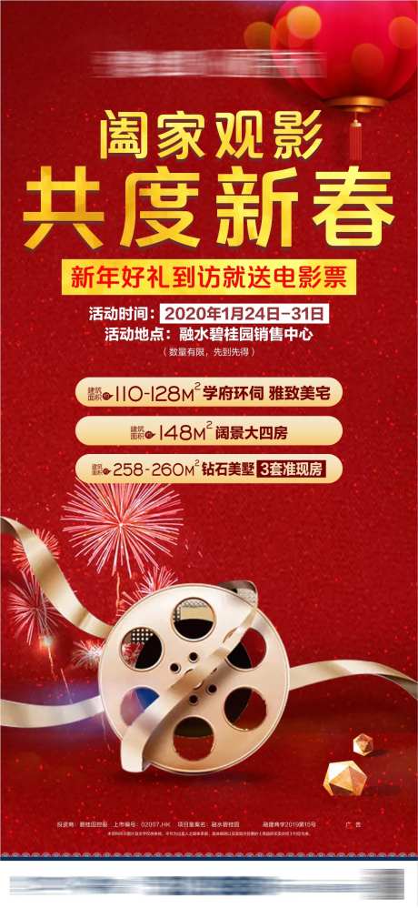 新春观影海报-采灵感-https://www.cailinggan.com/