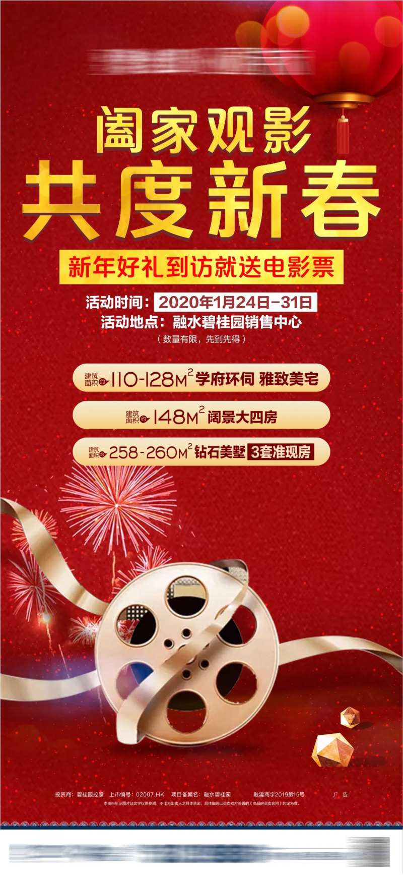 新春观影海报-采灵感-cailinggan.com