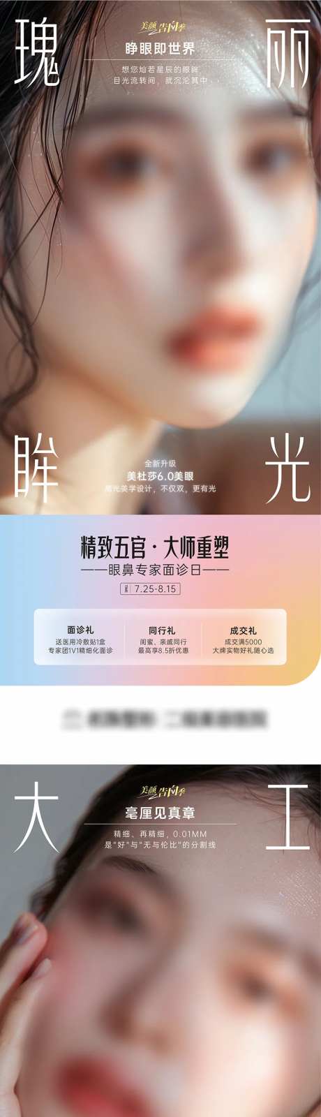 七夕眼鼻专家面诊日活动系统-采灵感-https://www.cailinggan.com/