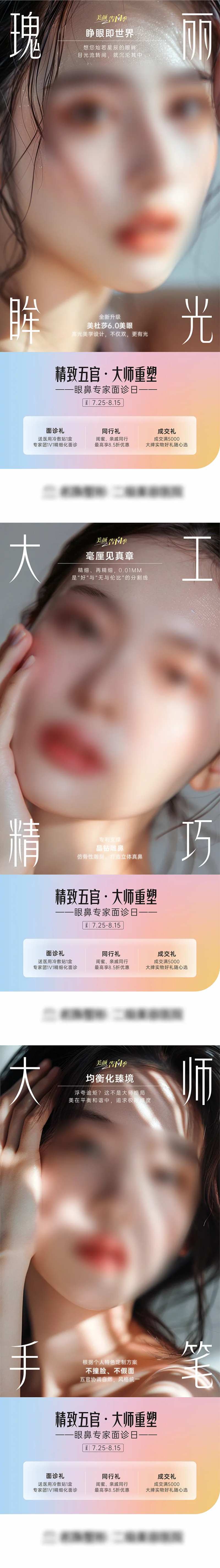 七夕眼鼻专家面诊日活动系统-采灵感-cailinggan.com