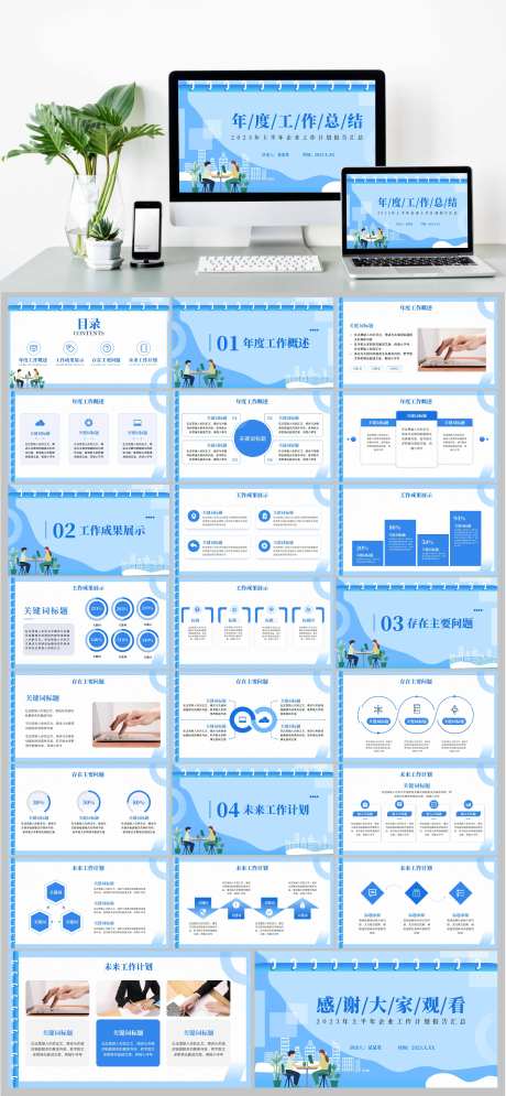 企业年度工作总结汇报PPT-采灵感-https://www.cailinggan.com/