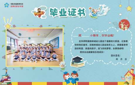 卡通幼儿园毕业证书-采灵感-https://www.cailinggan.com/